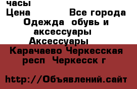 часы Neff Estate Watch Rasta  › Цена ­ 2 000 - Все города Одежда, обувь и аксессуары » Аксессуары   . Карачаево-Черкесская респ.,Черкесск г.